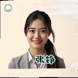 张铮