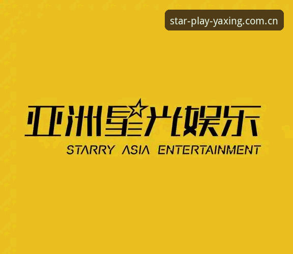 亚星娱乐平台好不好玩？官方下载全面解析与深度体验分析