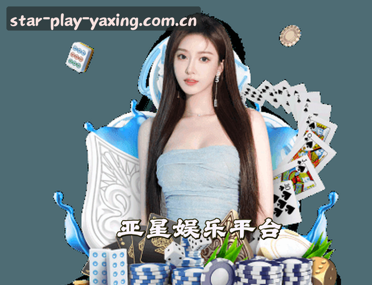 关于亚星游戏(YAXING)官方网站 - 值得信赖的娱乐品牌